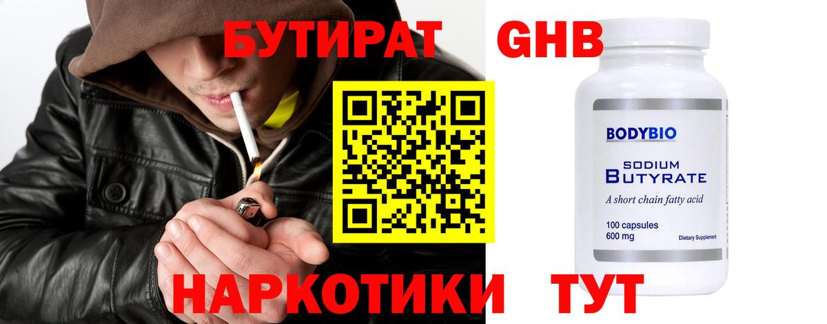 Бутират жидкий экстази  Бутират  Коряжма  Вход с VPN 