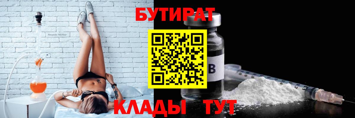 БУТИРАТ 99% Коряжма