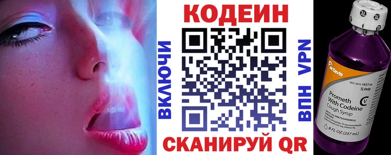 Codein напиток Lean (лин) Коряжма
