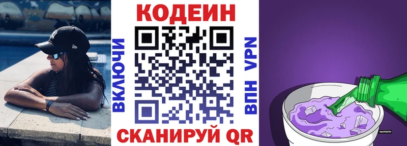 Кодеин Purple Drank  Коряжма 
