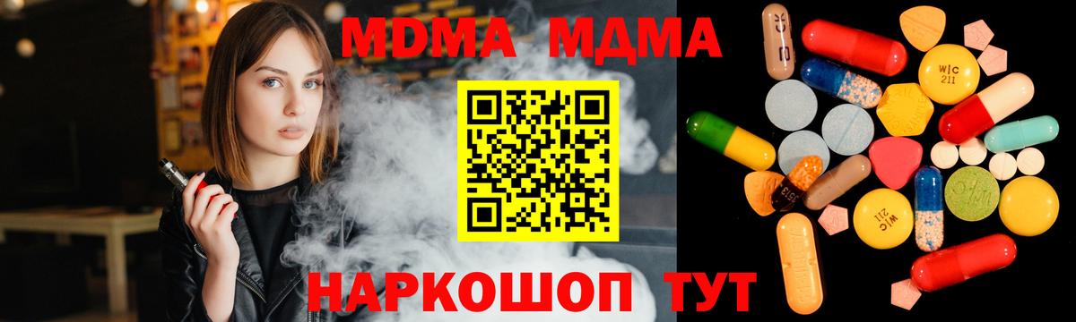 Коряжма  МДМА VHQ  Вход с VPN  МДМА  МДМА Molly 